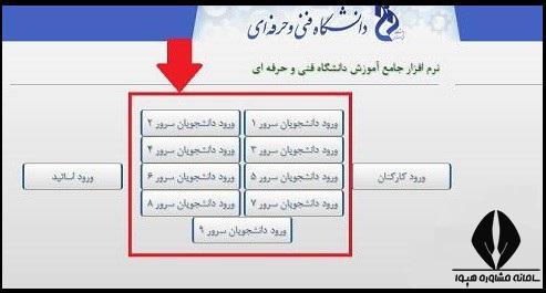 نحوه دریافت کارنامه ترمی دانشگاه فنی حرفه ای